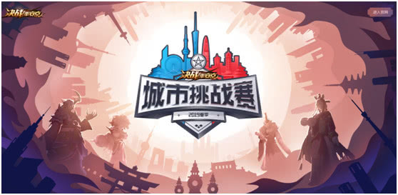  电竞城市争霸赛点燃全民热情