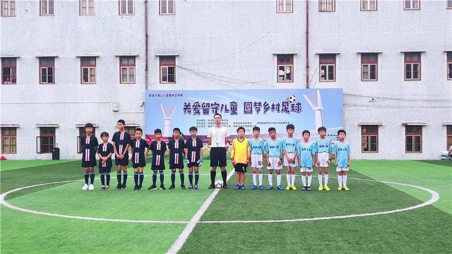  足球公益项目下乡，留守儿童圆梦球场  