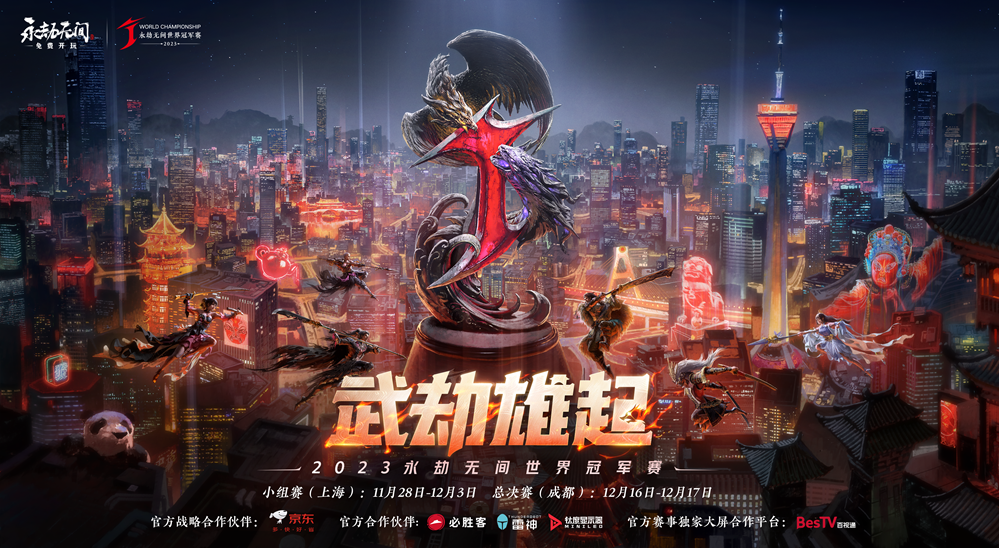  电竞与传统文化融合，国风元素惊艳赛场